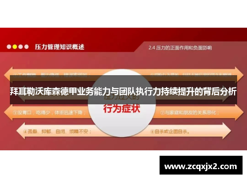 拜耳勒沃库森德甲业务能力与团队执行力持续提升的背后分析 拜耳勒沃库森德甲业务能力与团队执行力持续提升的背后分析